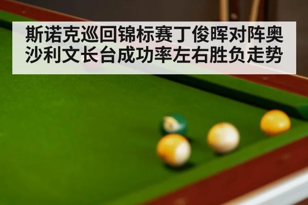 snooker table balls close up