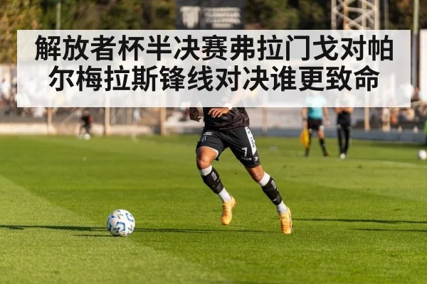 football winger dribbling