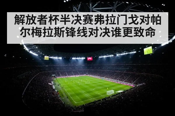 stadium floodlights night match