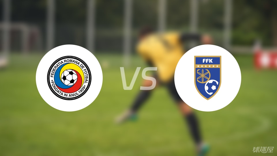 J9九游会-【欧青U21外】罗马尼亚U21vs科索沃U21比赛结果：罗马尼亚U21(0-0)科索沃U21比分战报(2025年09月05日)